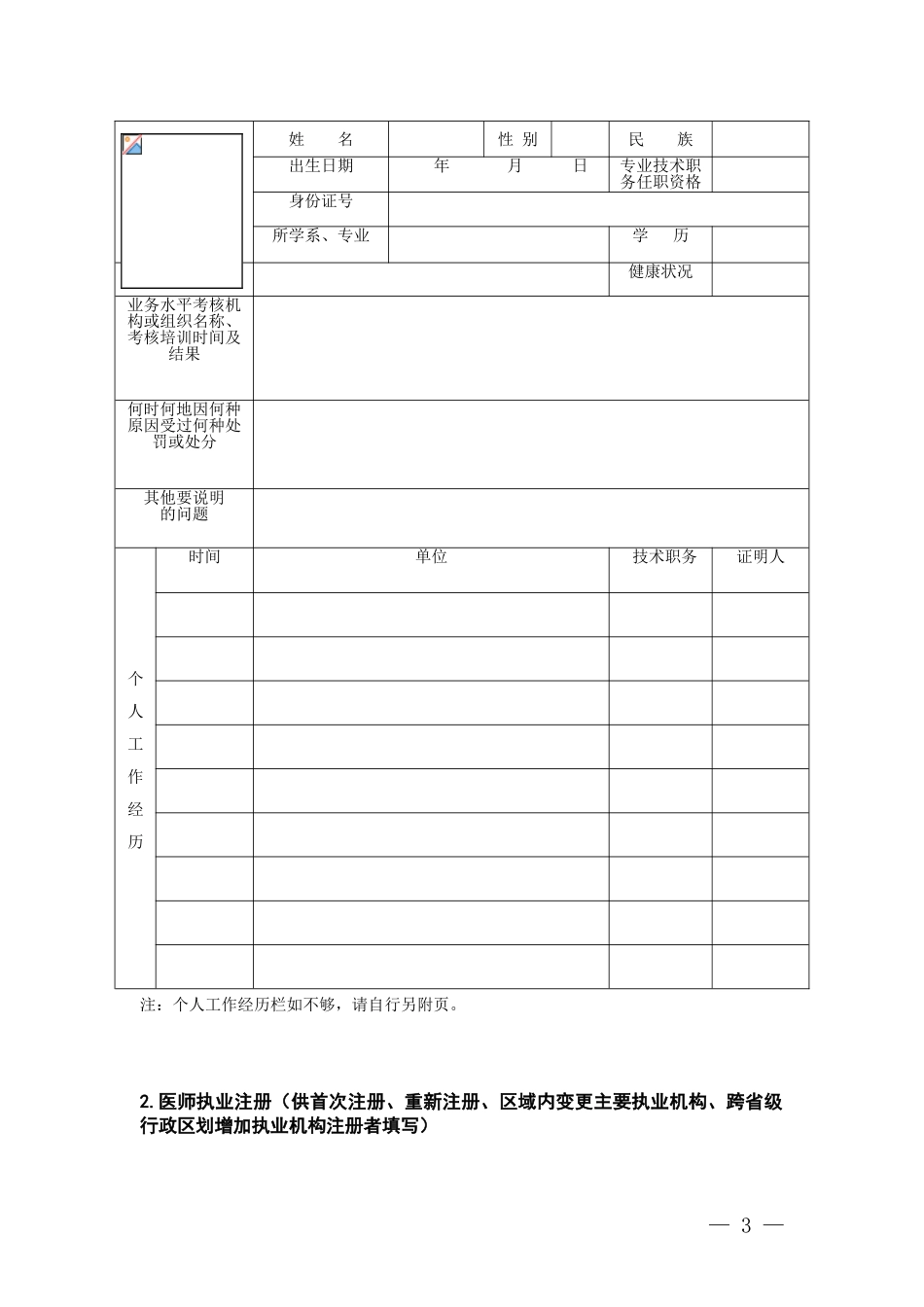 医师执业-变更执业-多机构备案申请审核表新.doc_第3页