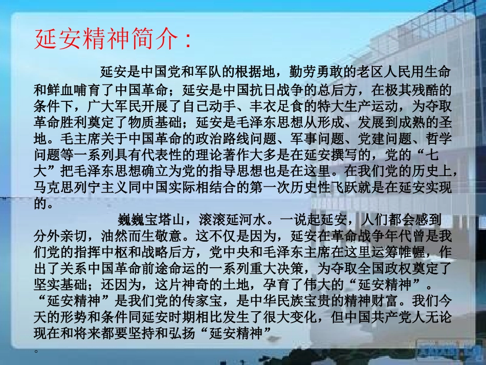 赵坡延安精神进校园教育学习课件.ppt_第2页