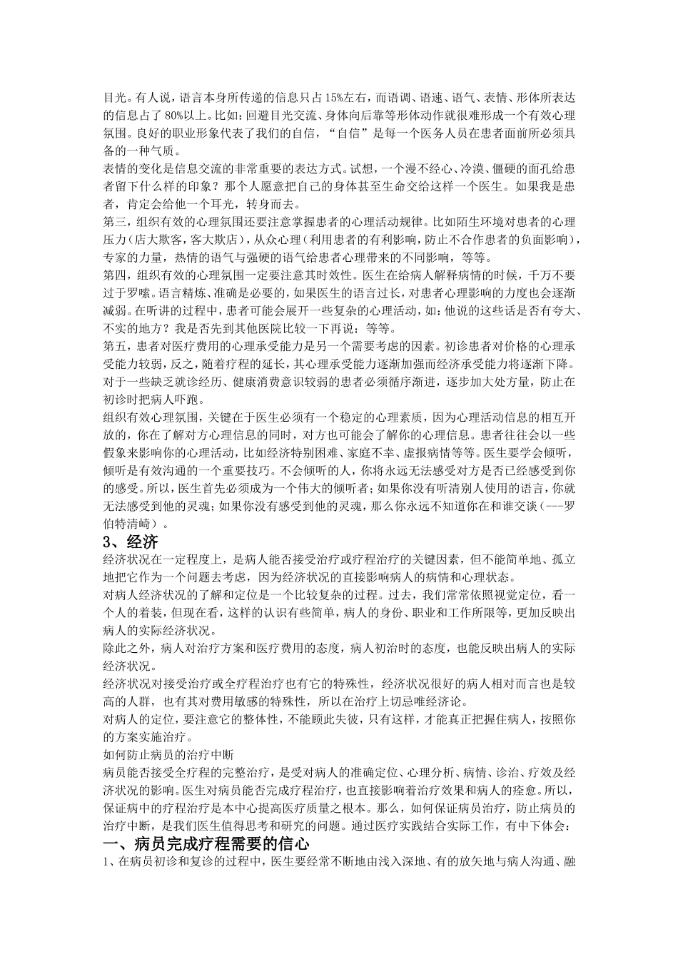 医生接诊技巧交流.doc_第2页