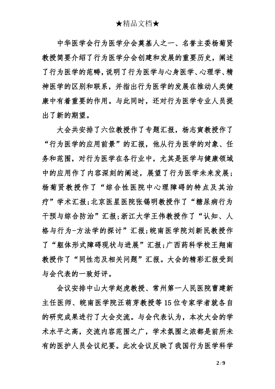 医护人员会议纪要.doc_第2页