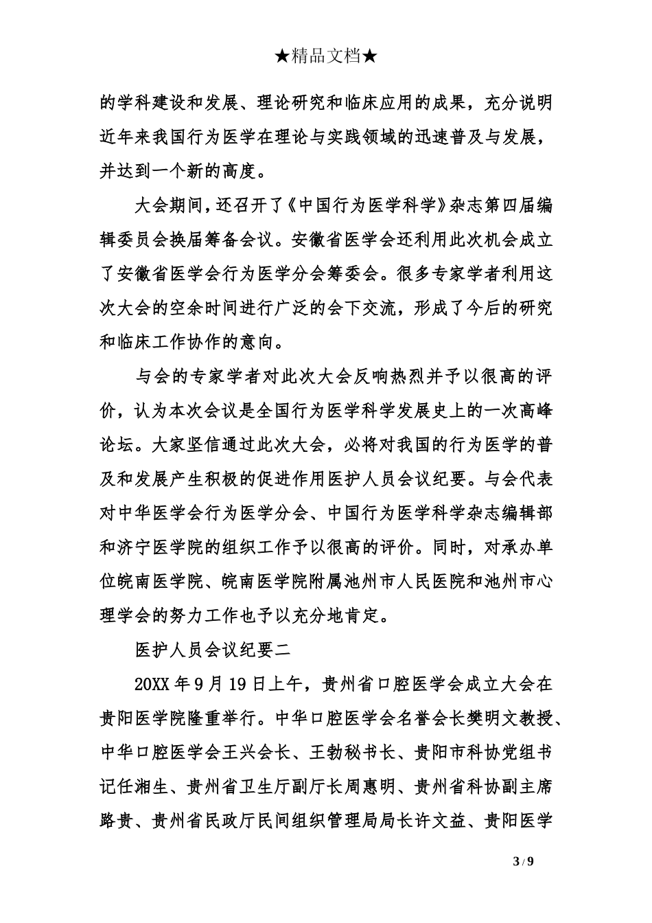 医护人员会议纪要.doc_第3页