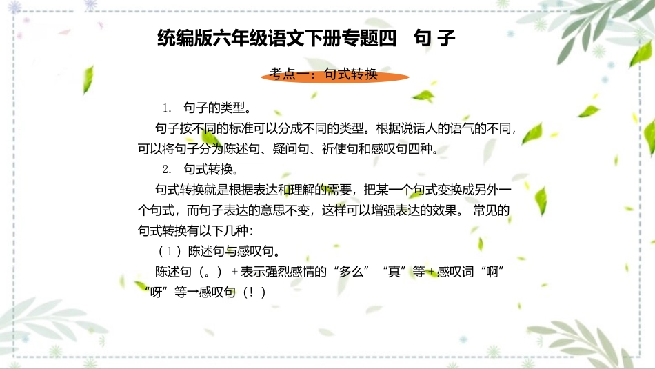 统编版六年级语文下册句子专项复习课件.pptx_第2页