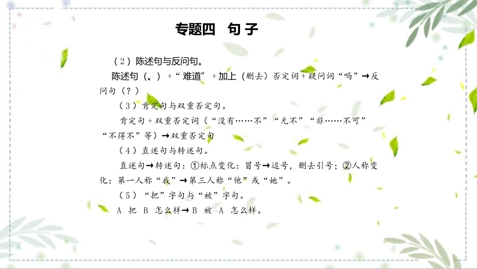 统编版六年级语文下册句子专项复习课件.pptx_第3页