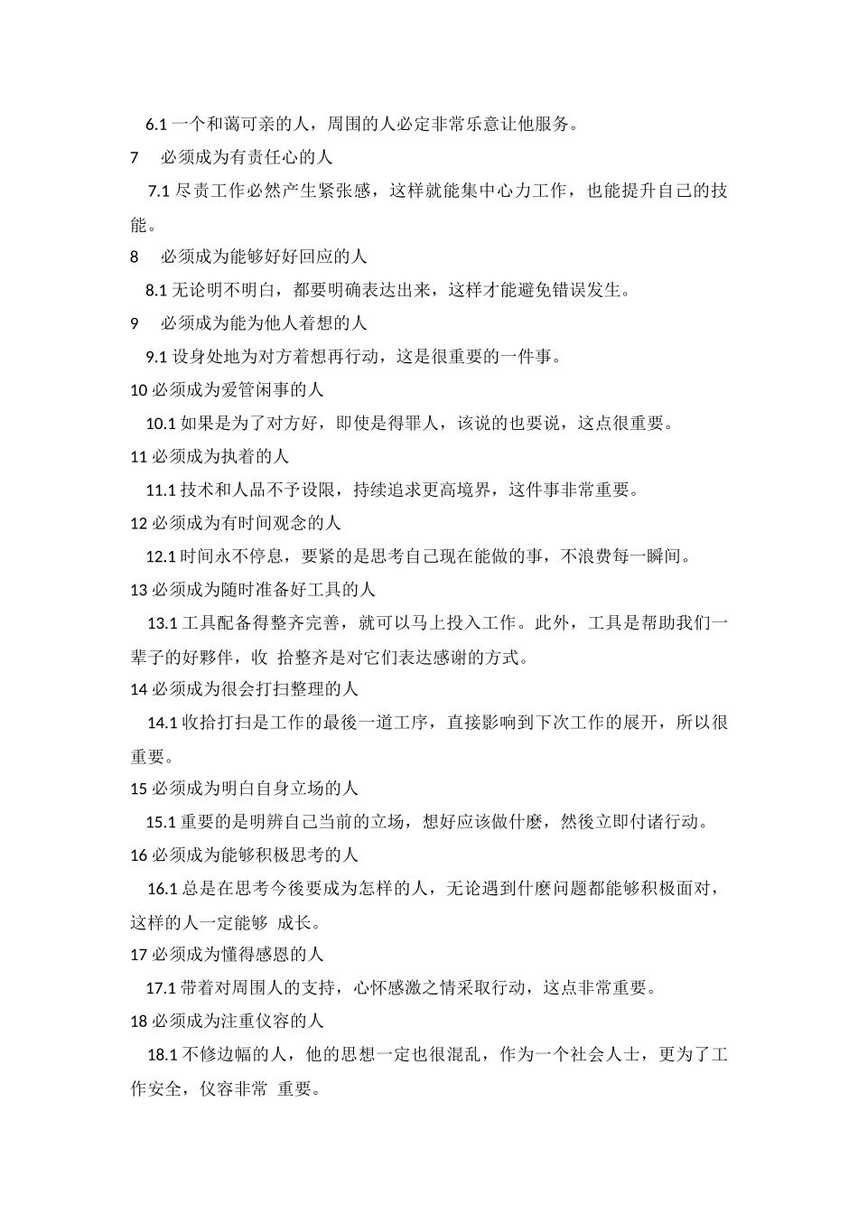 匠人精神三十条.docx_第2页