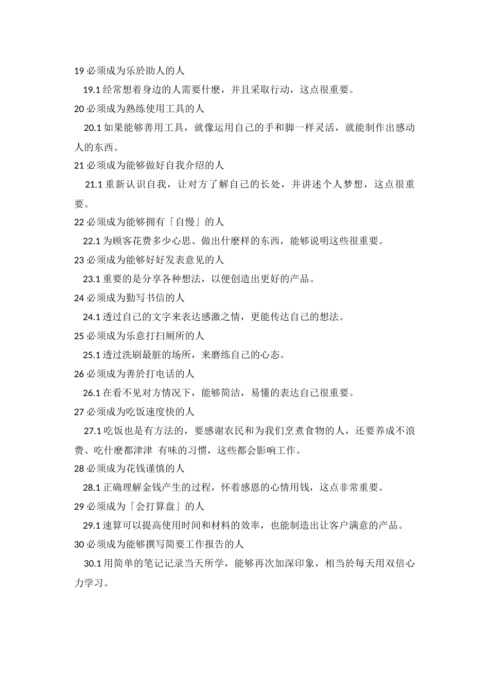 匠人精神三十条.docx_第3页