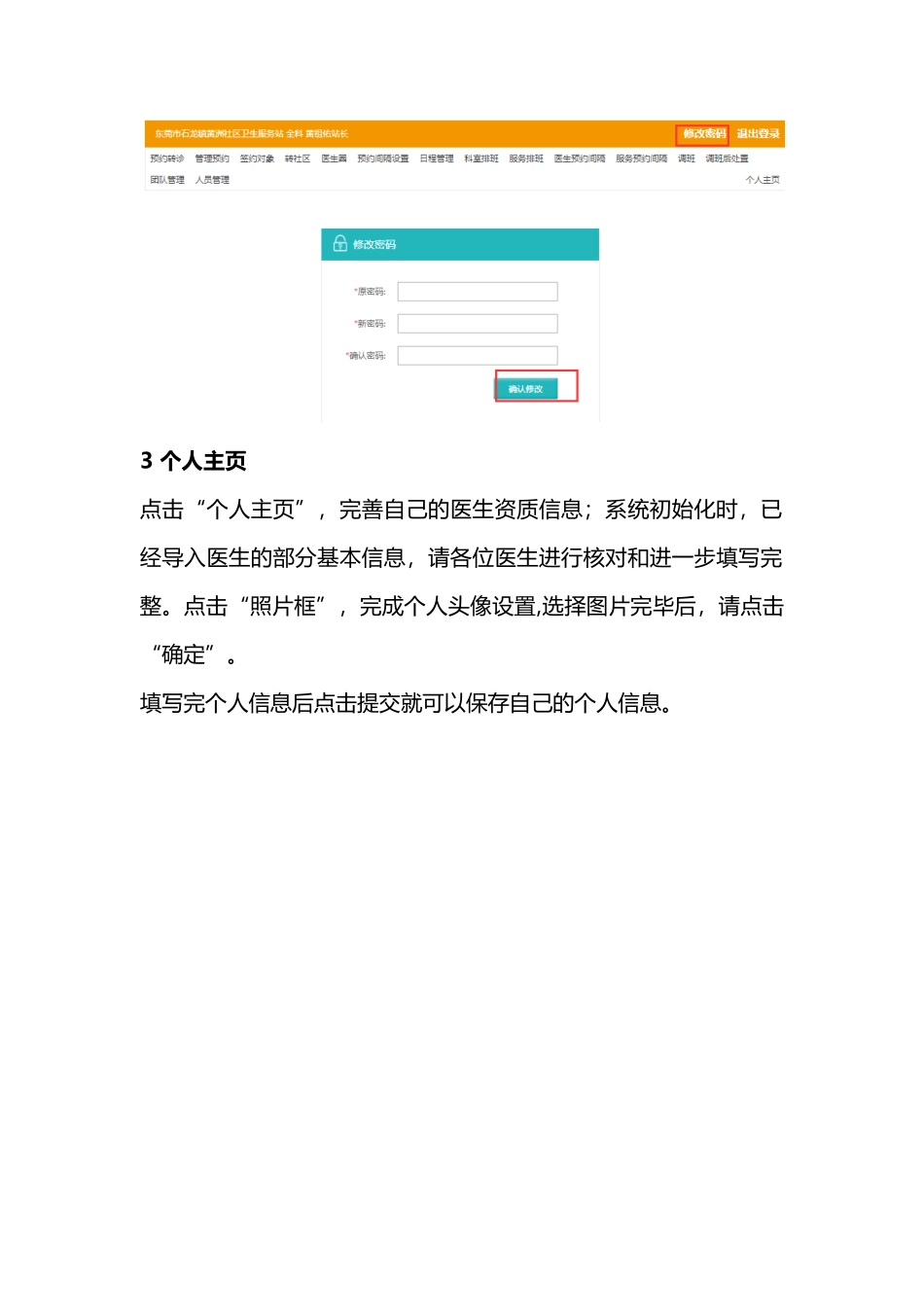 医生用户操作手册.docx_第2页