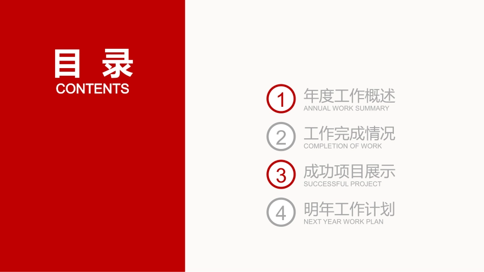 中信银行工作总结.pptx_第2页