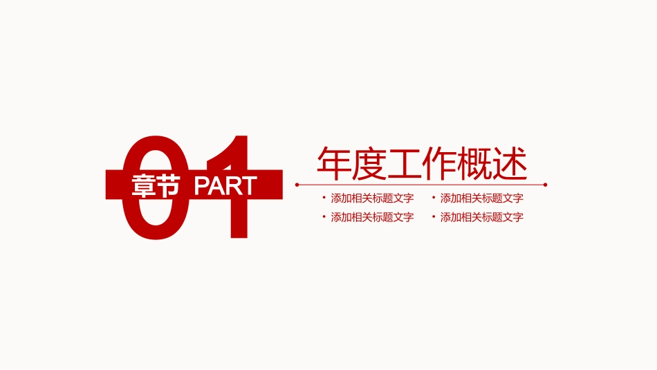 中信银行工作总结.pptx_第3页