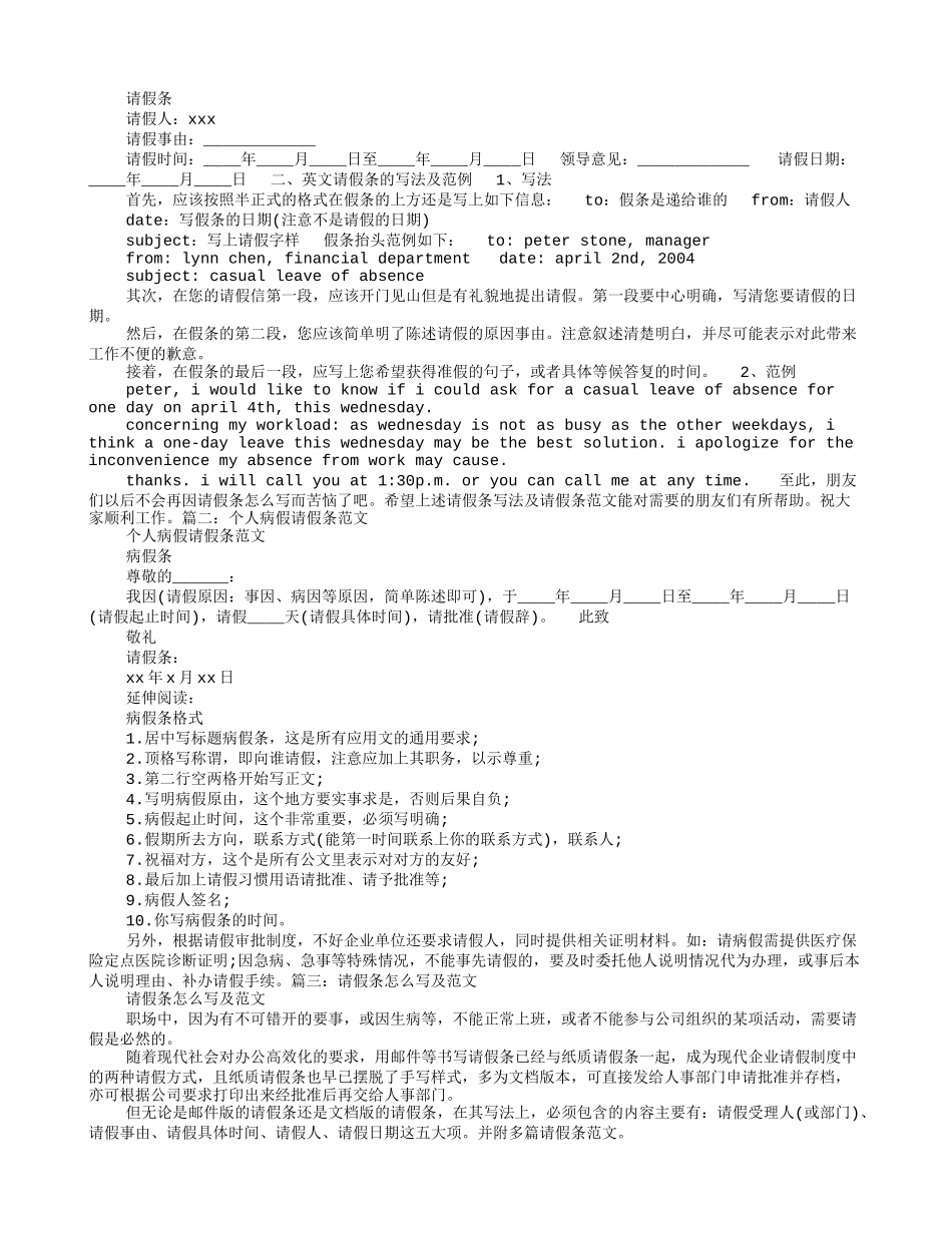 医生要请假-请假条怎么写.doc_第2页