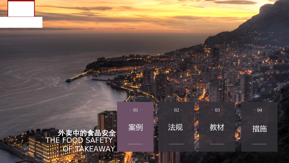 外卖中的食品安全.ppt_第2页