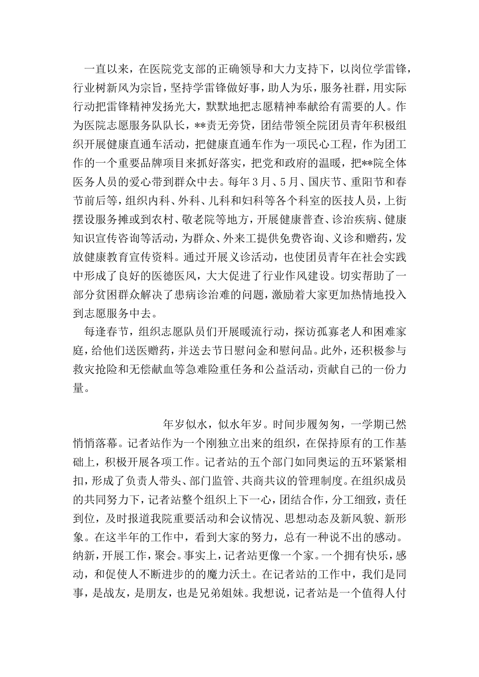 医院优秀团员先进事迹材料.doc_第2页