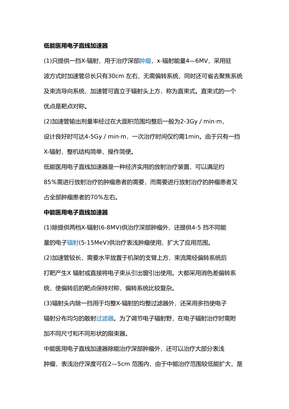 医用直线加速器.doc_第2页
