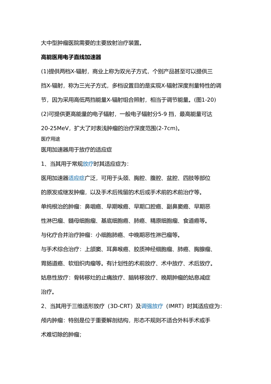 医用直线加速器.doc_第3页