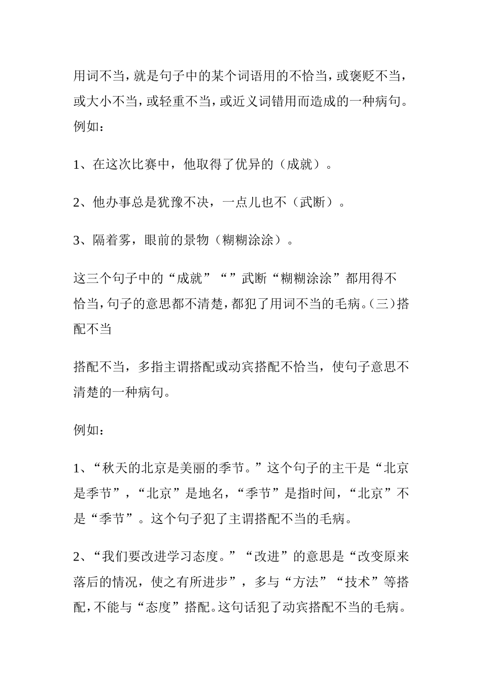 十种常见病句类型和修改方法.doc_第2页