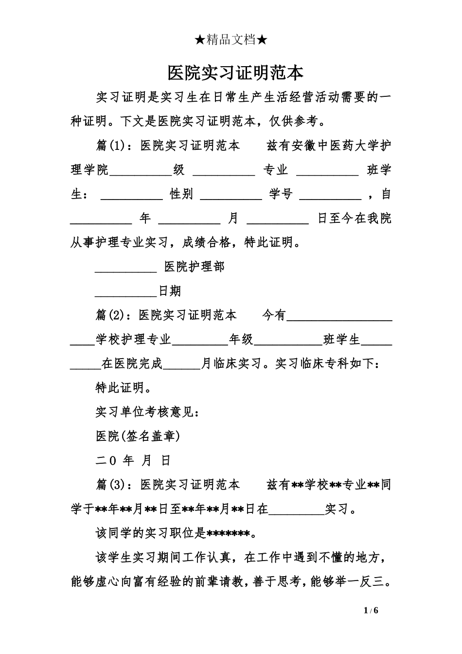 医院实习证明范本.doc_第1页