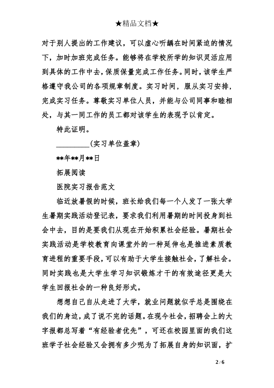 医院实习证明范本.doc_第2页