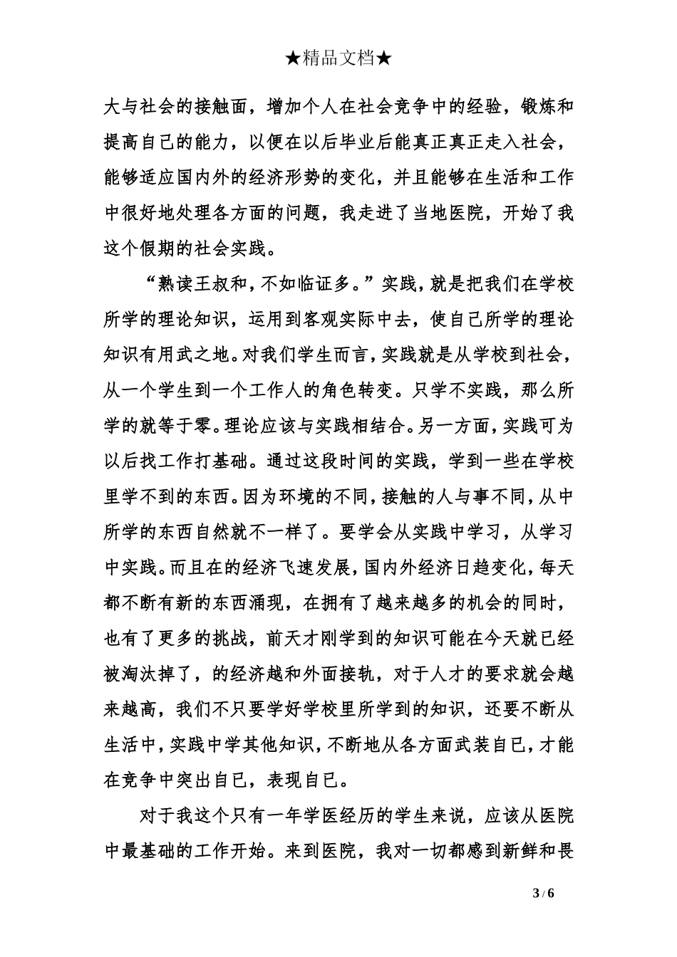 医院实习证明范本.doc_第3页