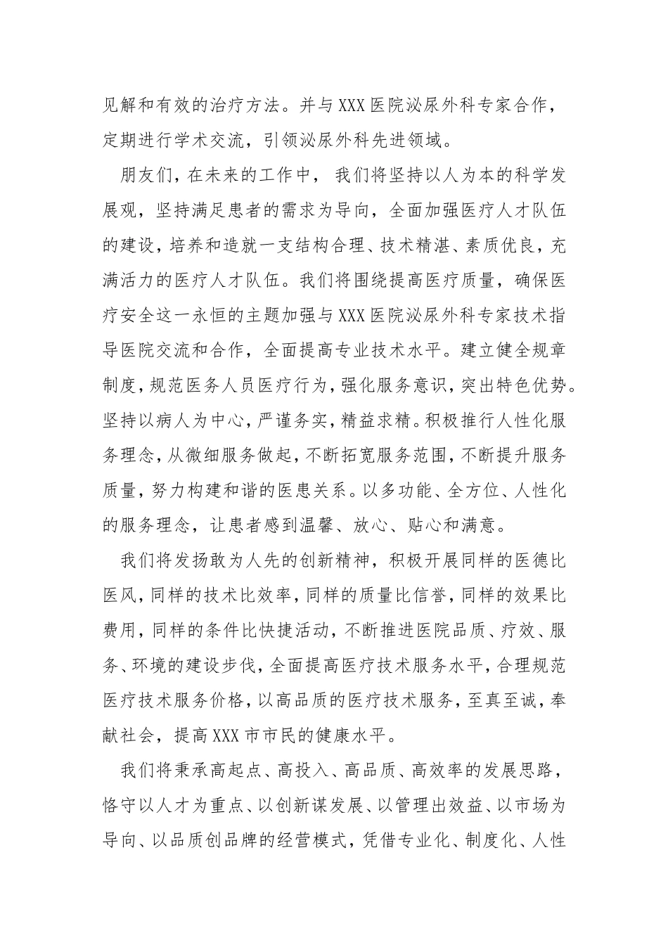 医院开业庆典领导讲话稿.doc_第2页