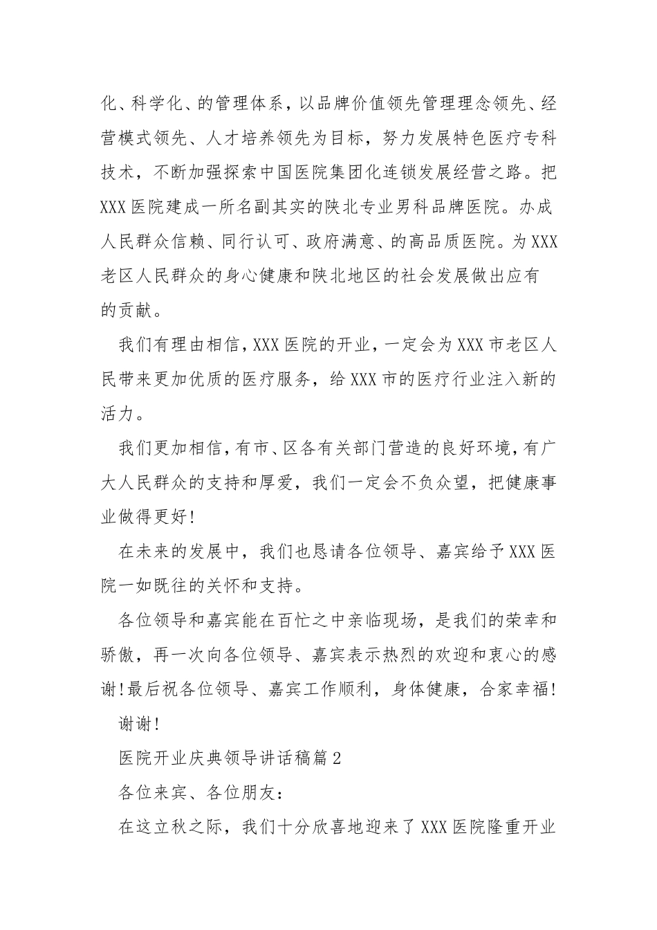 医院开业庆典领导讲话稿.doc_第3页