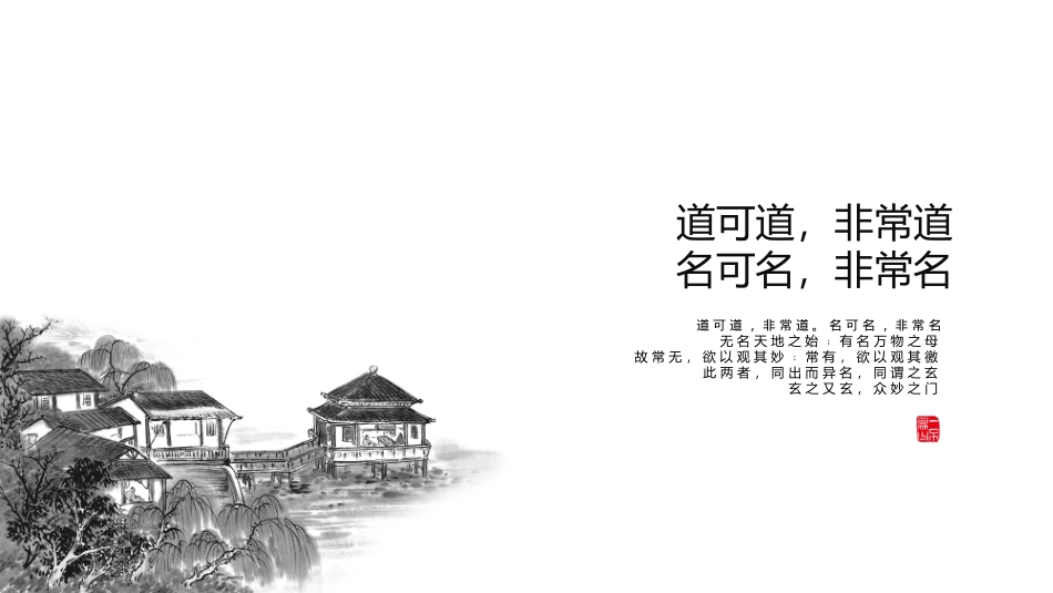 中国风格水墨古韵古城墙江南水乡PPT模版.ppt_第3页
