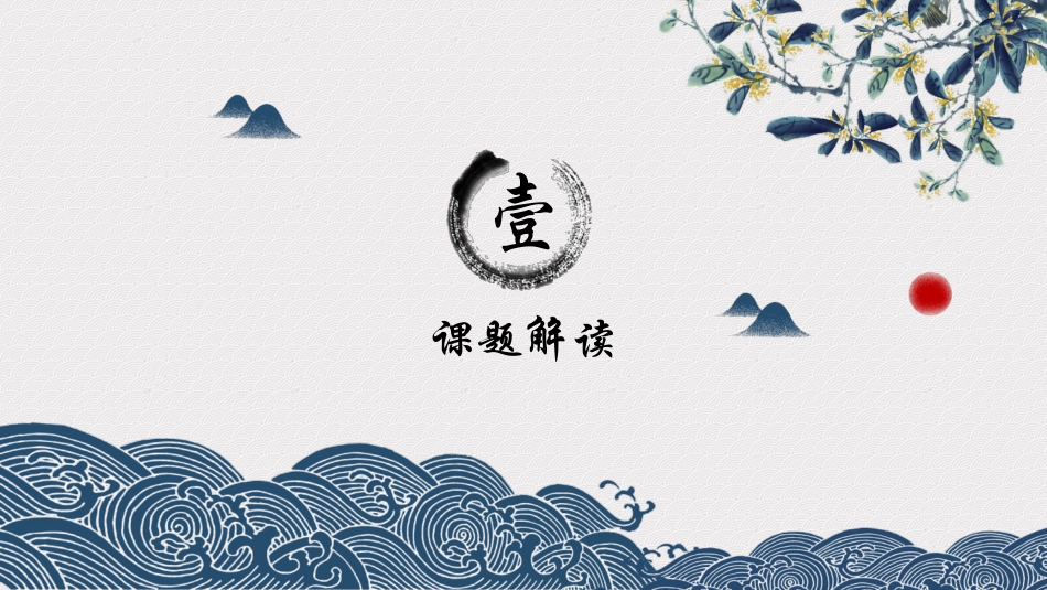 阿长与山海经PPT课件.pptx_第3页