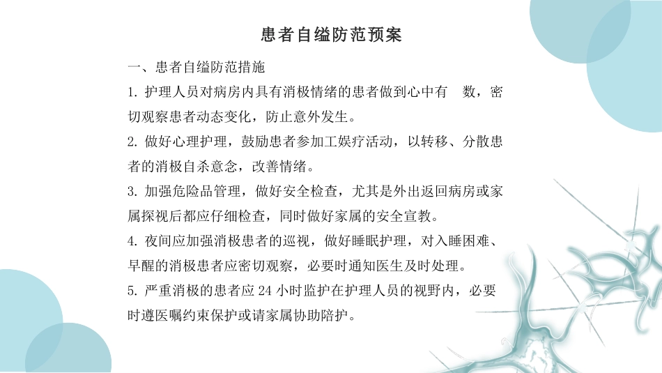 精神科应急预案课件.pptx_第2页