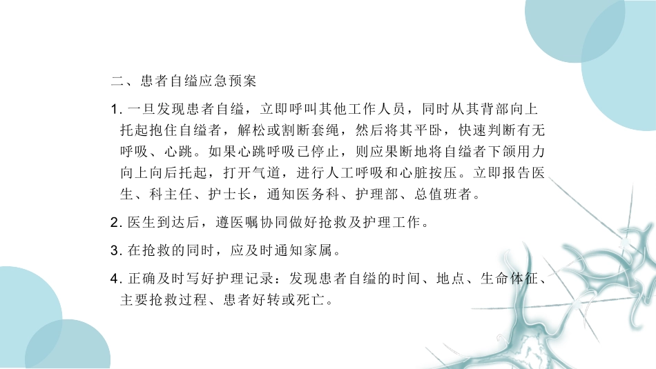 精神科应急预案课件.pptx_第3页