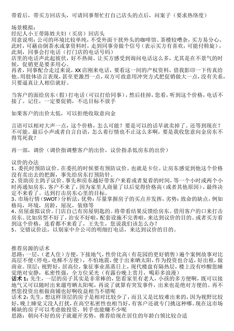 卖房中介话术与套路.doc_第2页