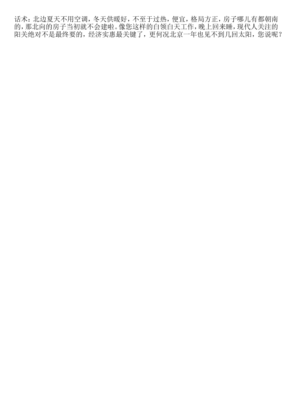 卖房中介话术与套路.doc_第3页