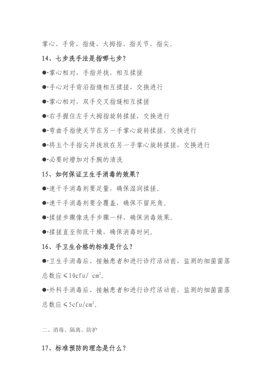 医院感染应知应会基本知识.docx_第3页