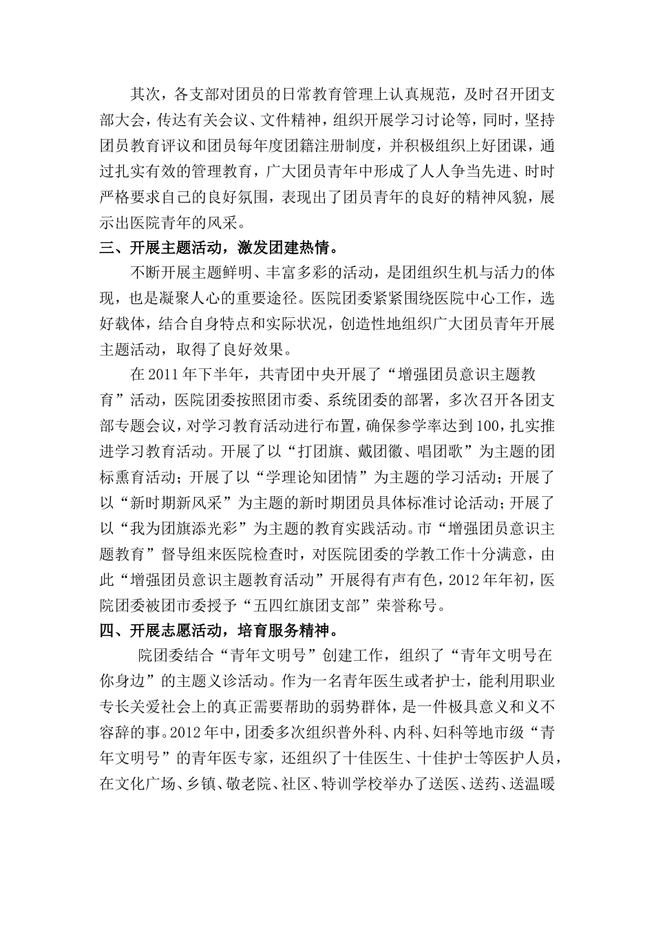 医院青年文明号申报材料.doc_第3页