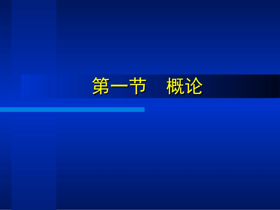 外科休克--2014.ppt_第3页