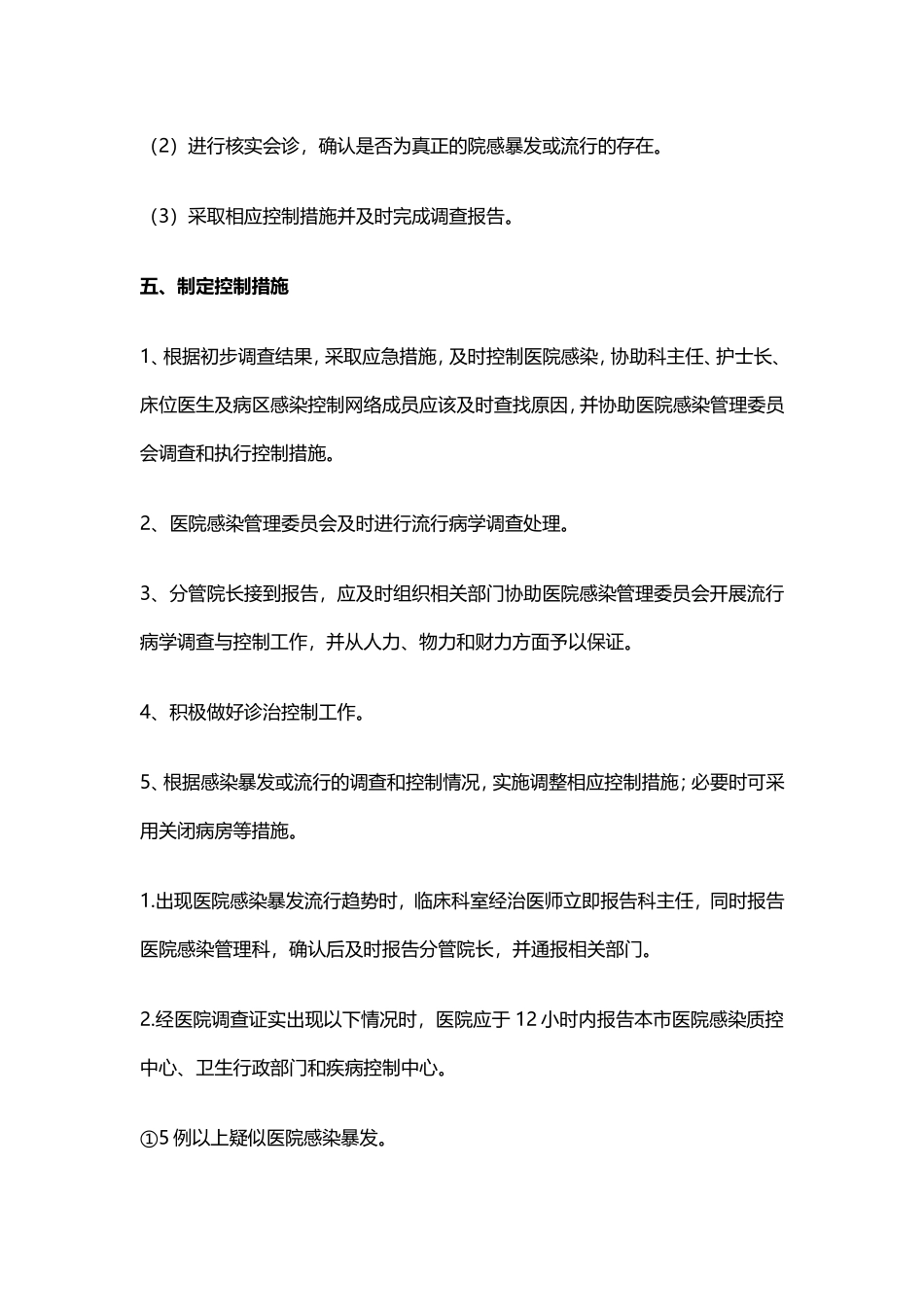 医院感染暴发.doc_第3页