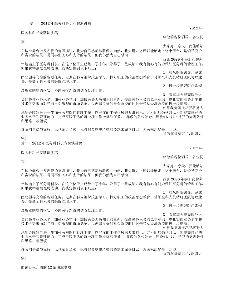 医务科科长竞聘演讲稿.doc_第1页