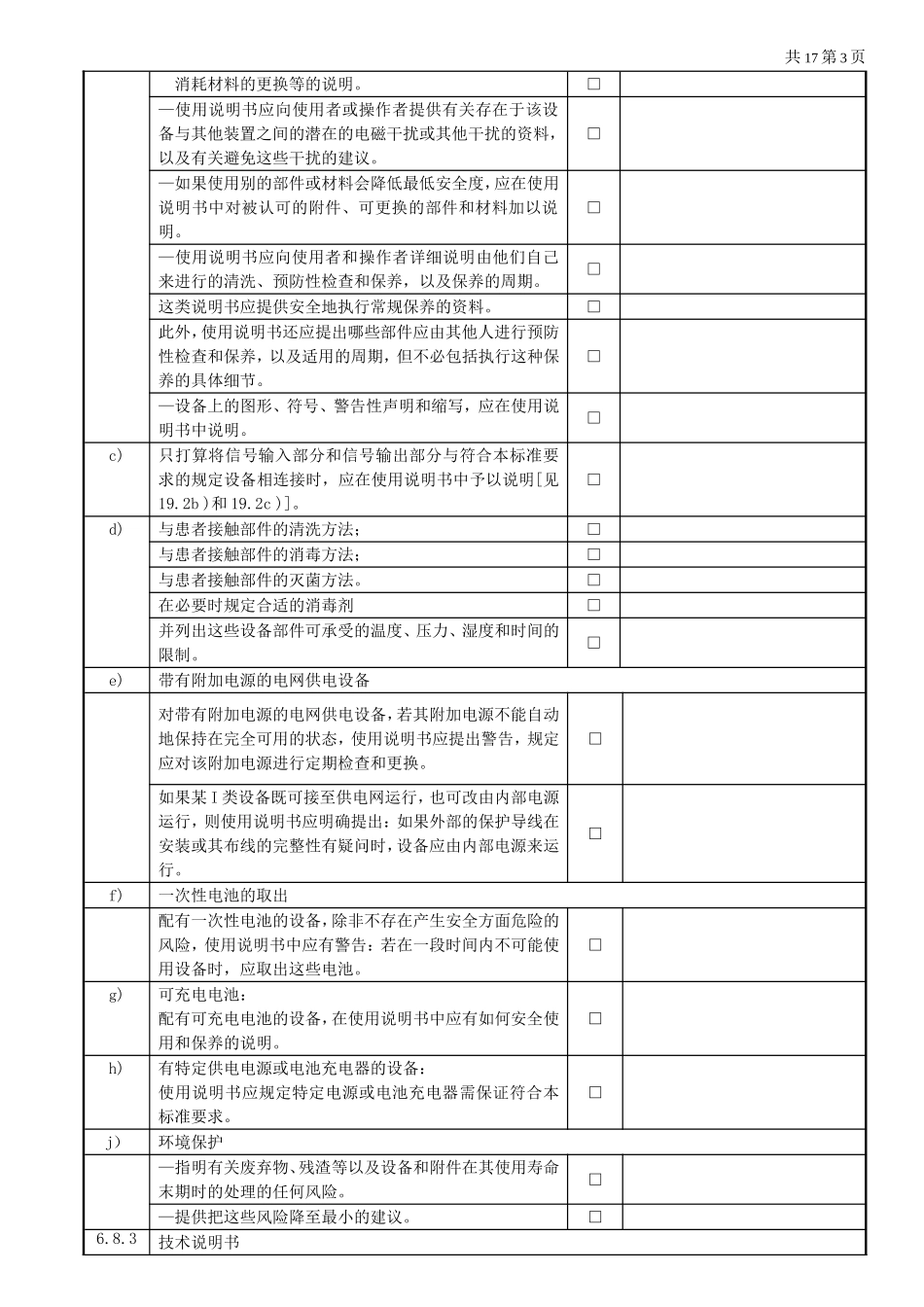 医用电气设备随机文件自查表.doc_第3页