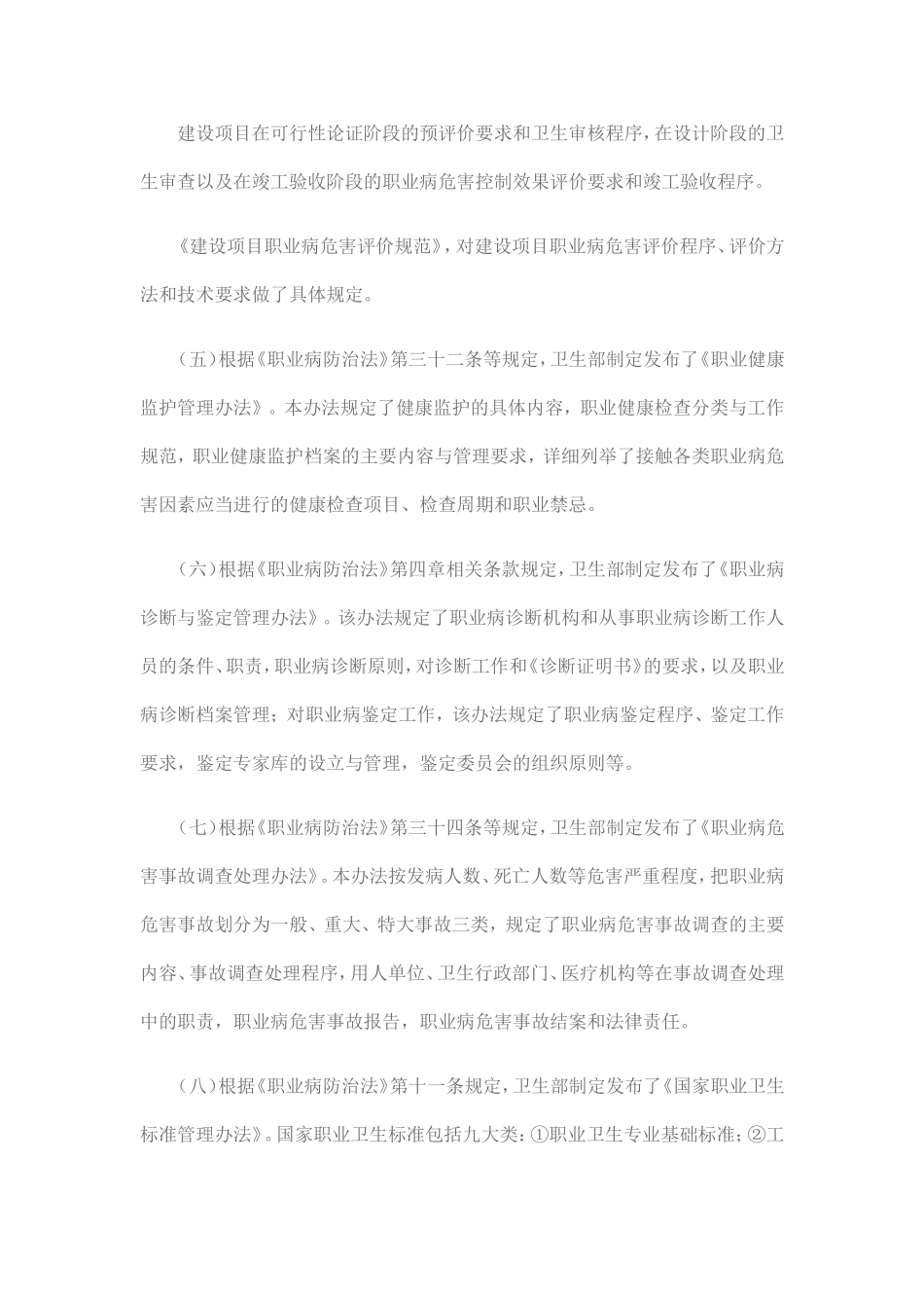 卫生部发布《职业病防治法》配套规章和职业卫生标准.doc_第3页