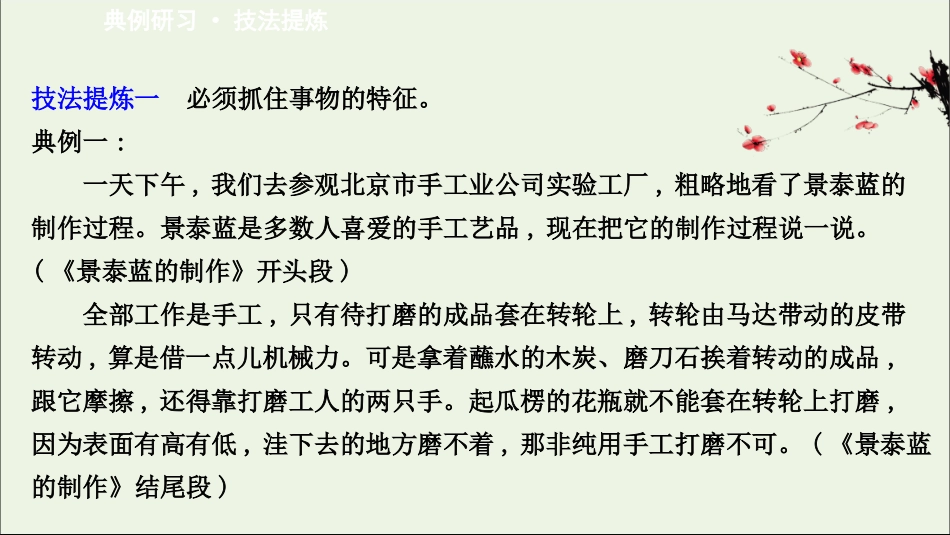 高元写作素养实践理解关键词准确生动清晰地说理课件部编版必修下册.ppt_第3页