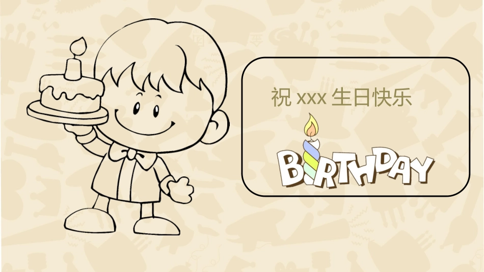 可爱卡通祝你生日快乐PPT模板.pptx_第2页