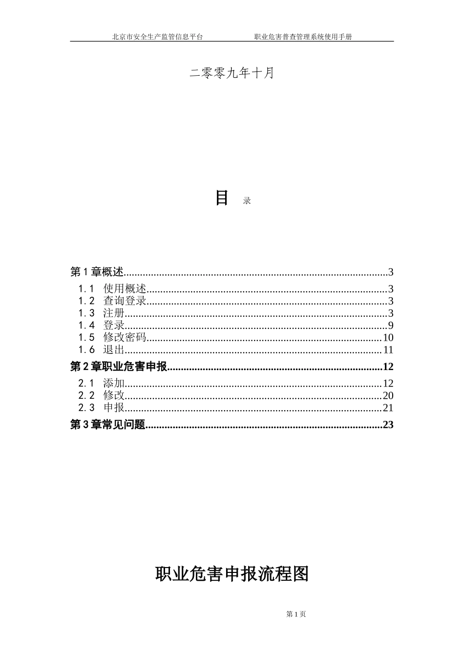 北京市作业场所职业病危害申报资料.doc_第2页