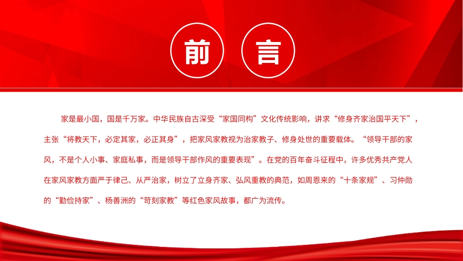 三位优秀共产党人的家国情怀.pptx_第2页