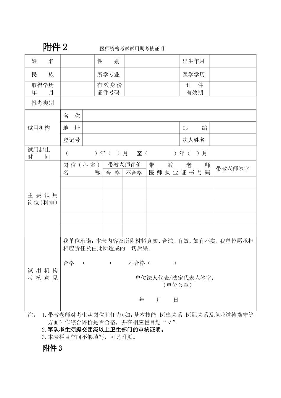 医师重新执业注册办理.doc_第1页