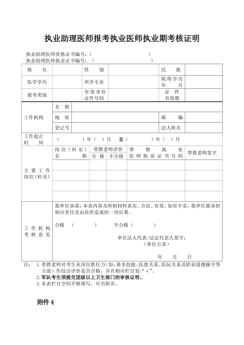 医师重新执业注册办理.doc_第2页