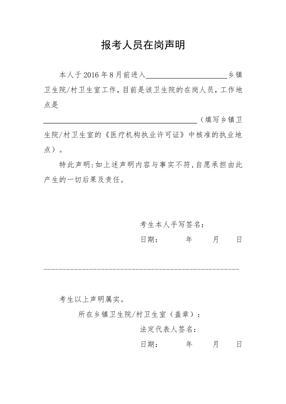 医师重新执业注册办理.doc_第3页
