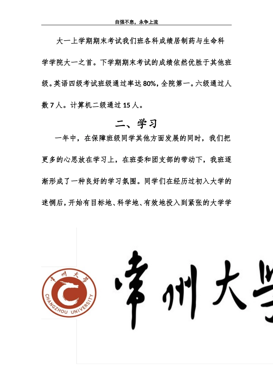 制药101先进班集体申报材料1.doc_第3页