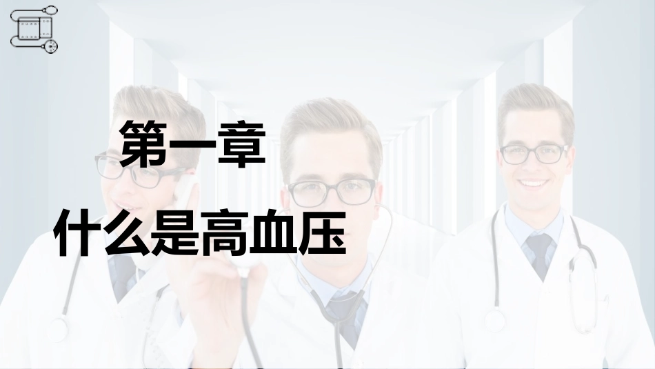 高血压健康养生科普知识讲座课件.pptx_第3页