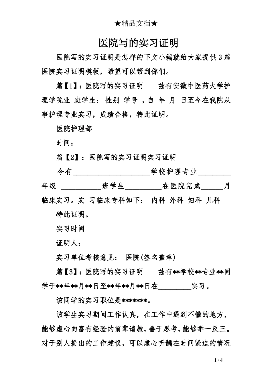 医院写的实习证明.doc_第1页
