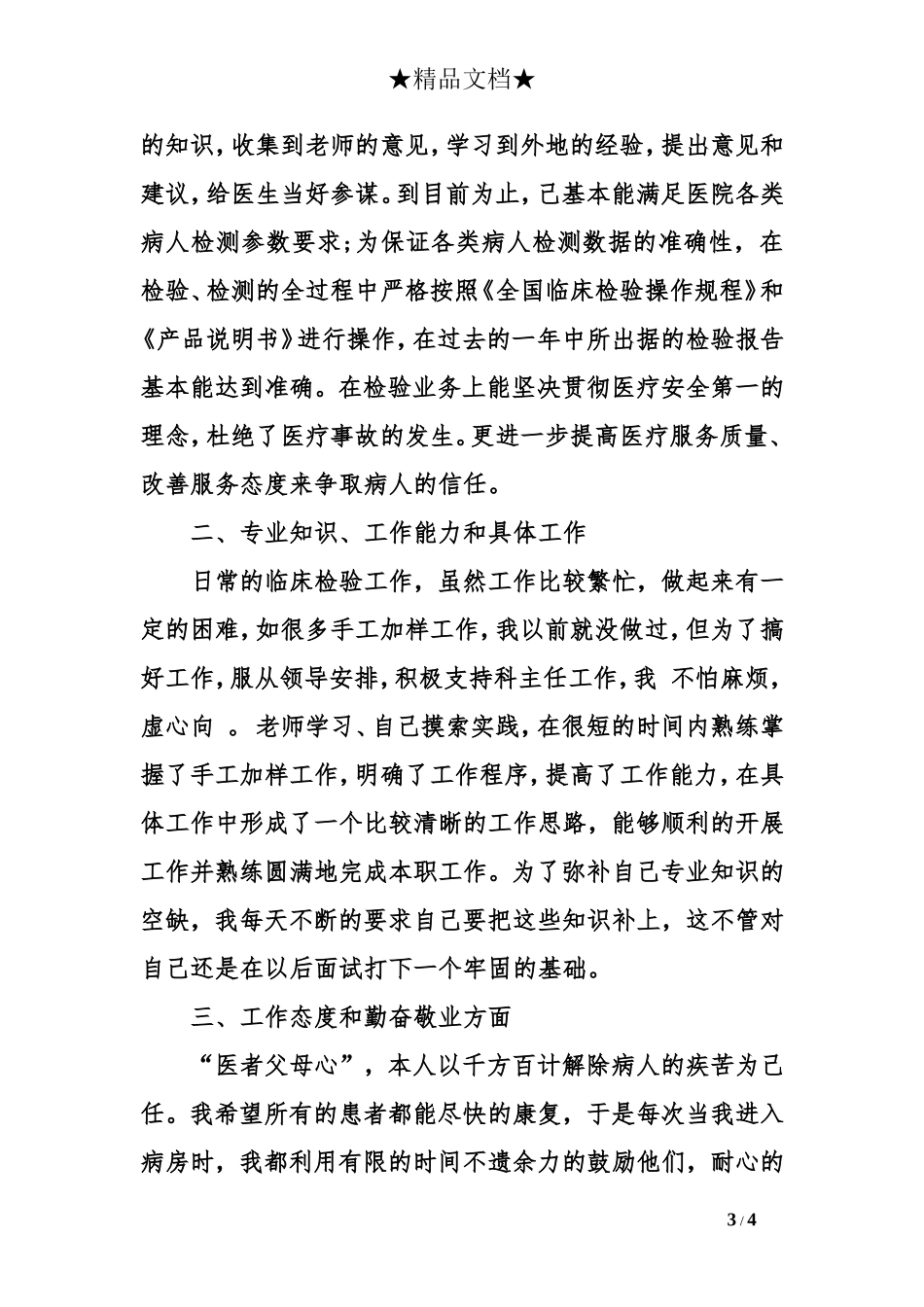 医院写的实习证明.doc_第3页