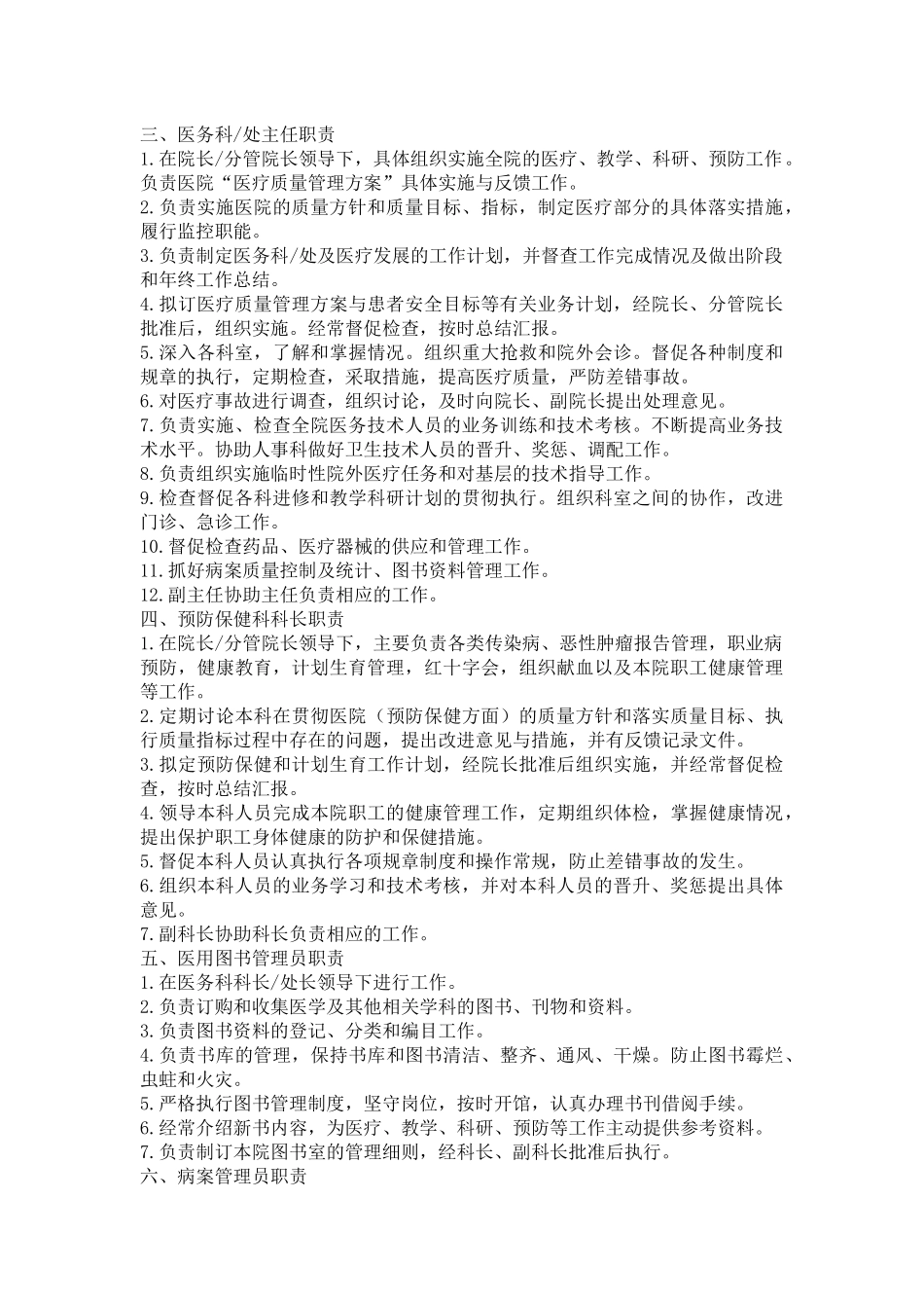 医院各级各类人员岗位职责.docx_第2页