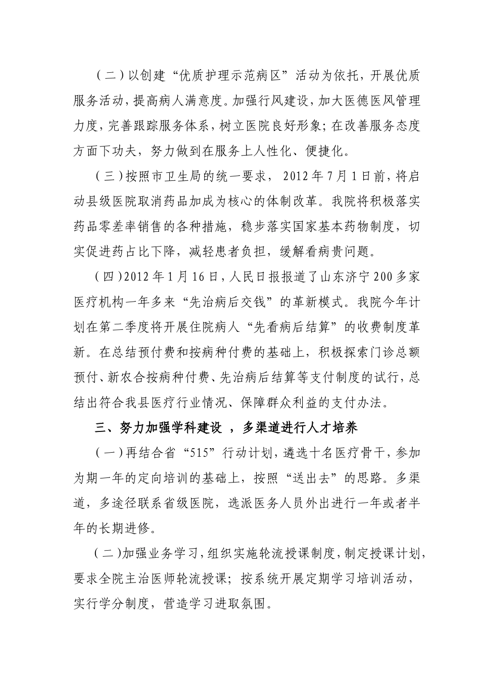 医院2012年工作思路.doc_第3页