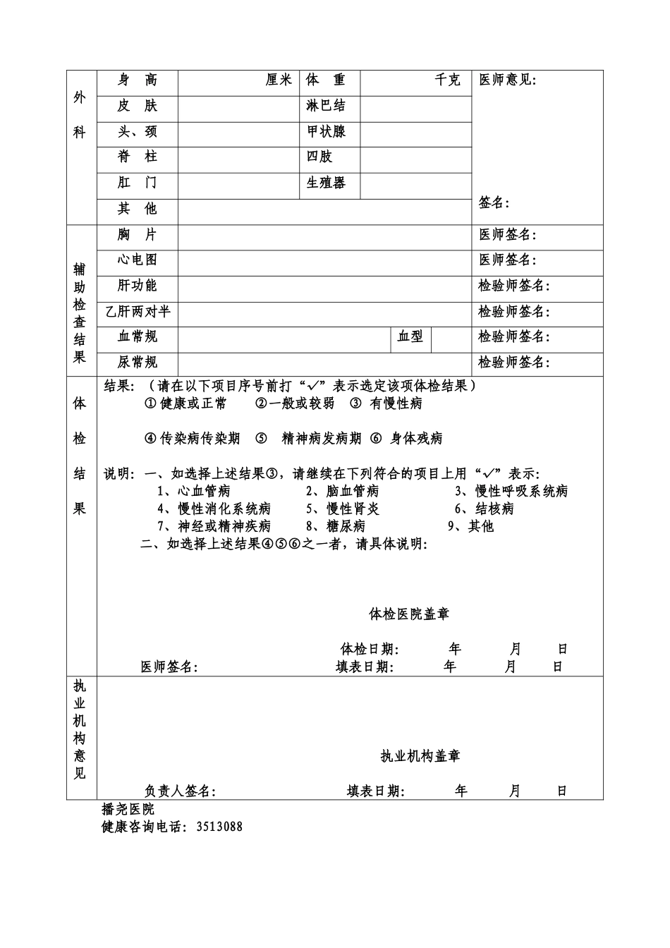 医院健康体检表.doc体检表).doc_第2页